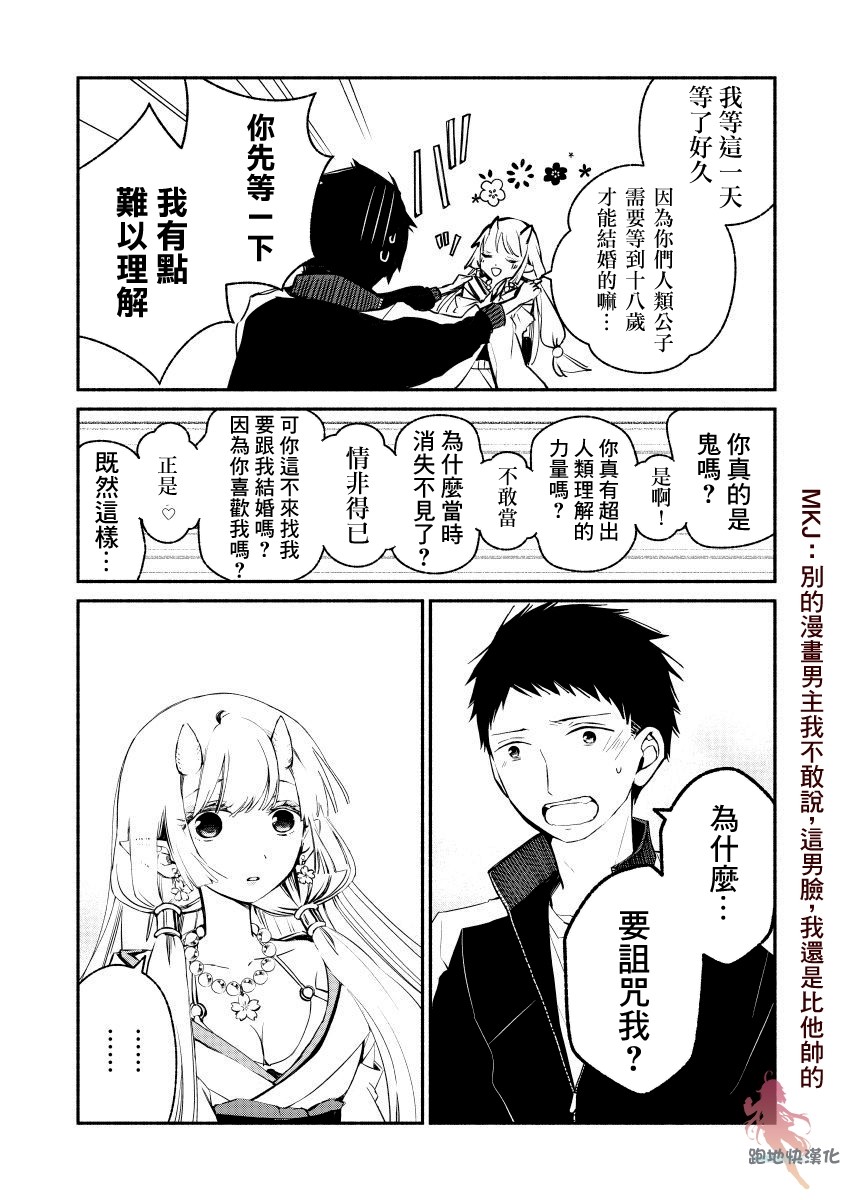 我的恋人是鬼公主韩漫全集-第01话无删减无遮挡章节图片 