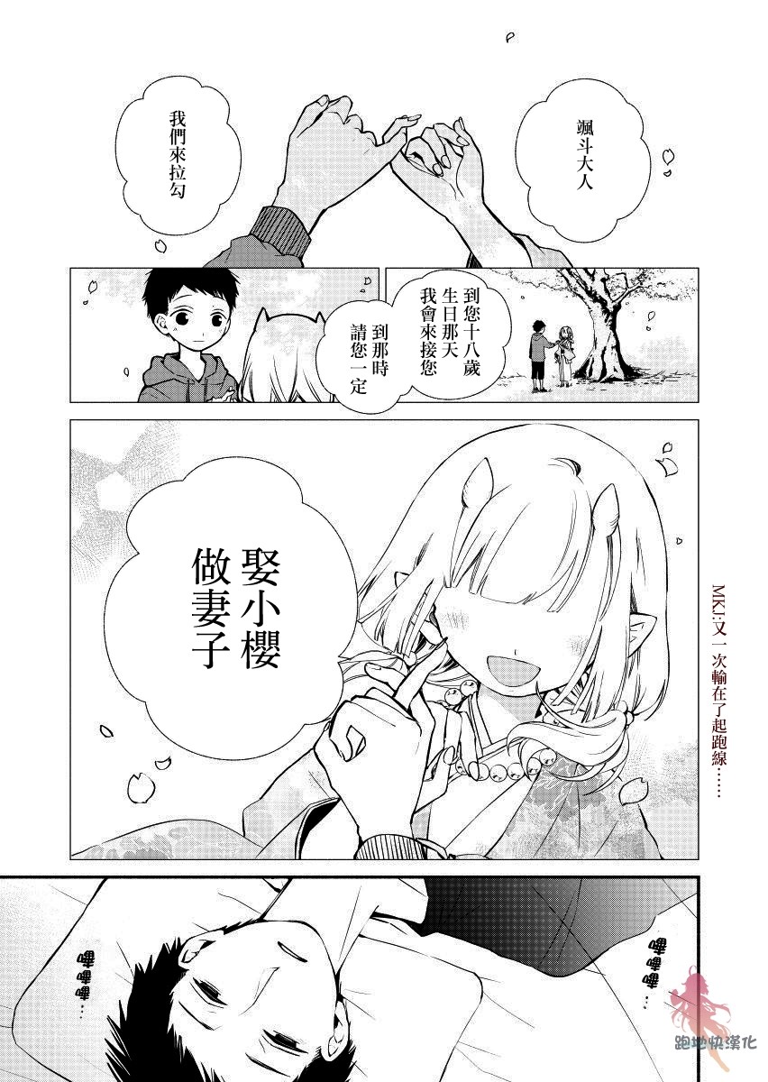 我的恋人是鬼公主韩漫全集-第01话无删减无遮挡章节图片 
