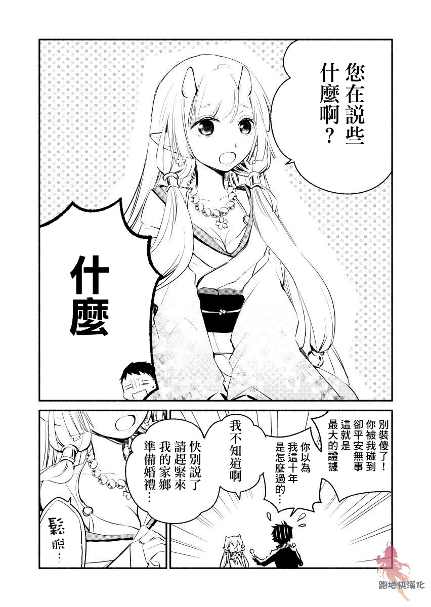 我的恋人是鬼公主韩漫全集-第01话无删减无遮挡章节图片 
