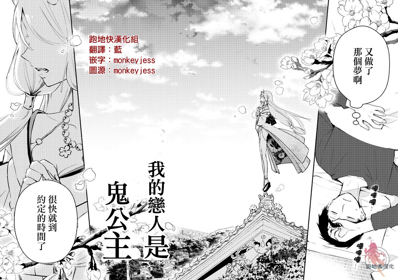 我的恋人是鬼公主韩漫全集-第01话无删减无遮挡章节图片 