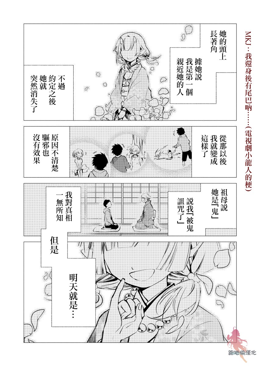 我的恋人是鬼公主韩漫全集-第01话无删减无遮挡章节图片 