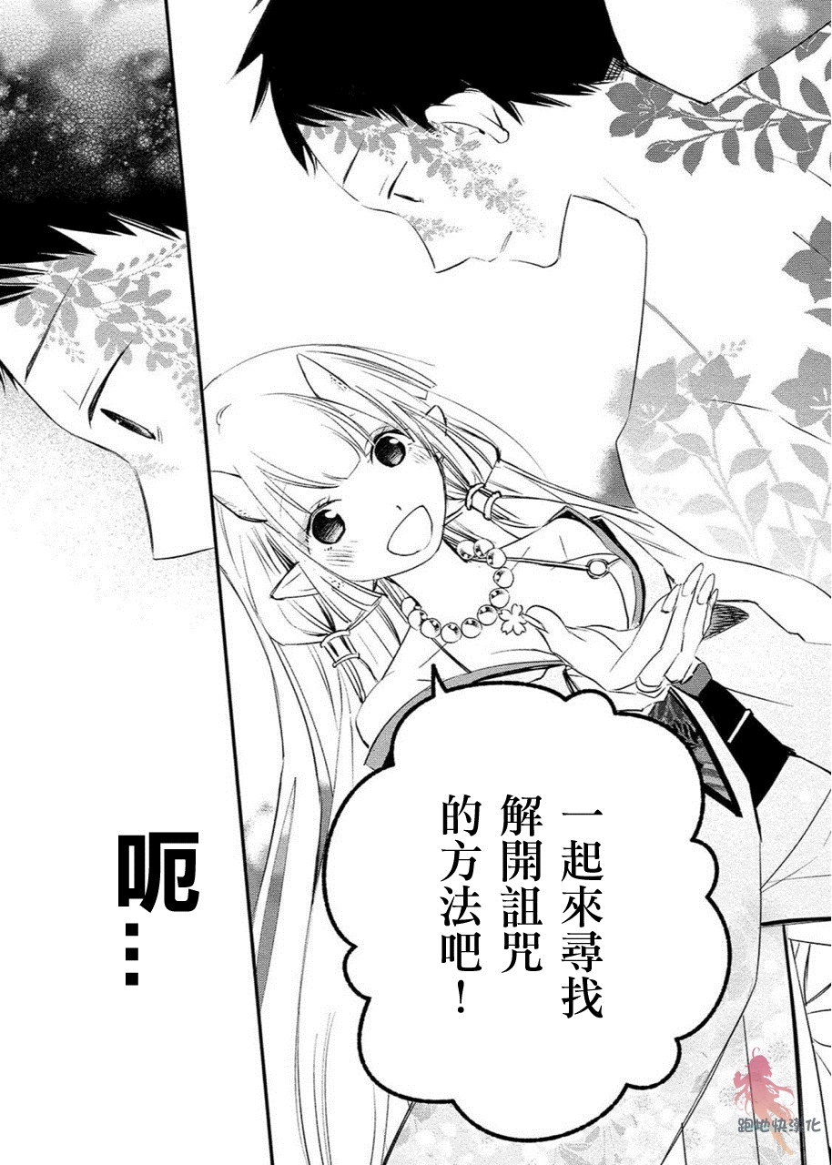 我的恋人是鬼公主韩漫全集-第02话无删减无遮挡章节图片 