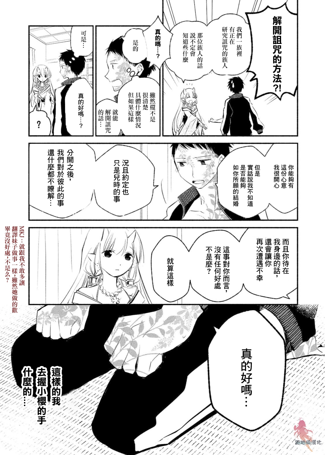 我的恋人是鬼公主韩漫全集-第02话无删减无遮挡章节图片 