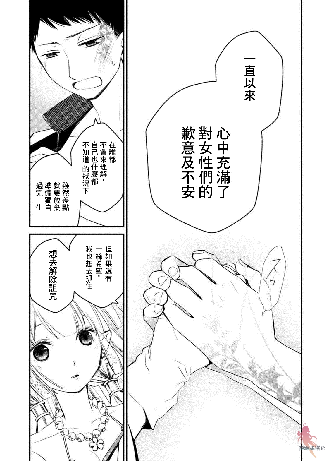 我的恋人是鬼公主韩漫全集-第02话无删减无遮挡章节图片 