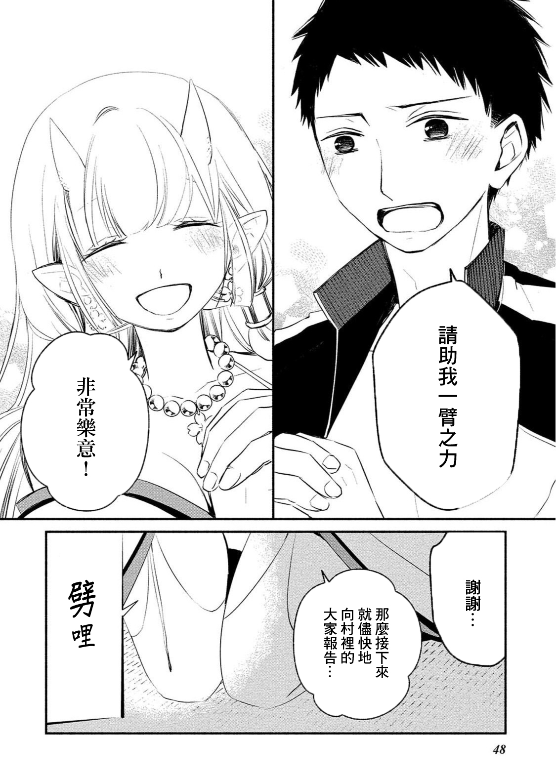 我的恋人是鬼公主韩漫全集-第02话无删减无遮挡章节图片 