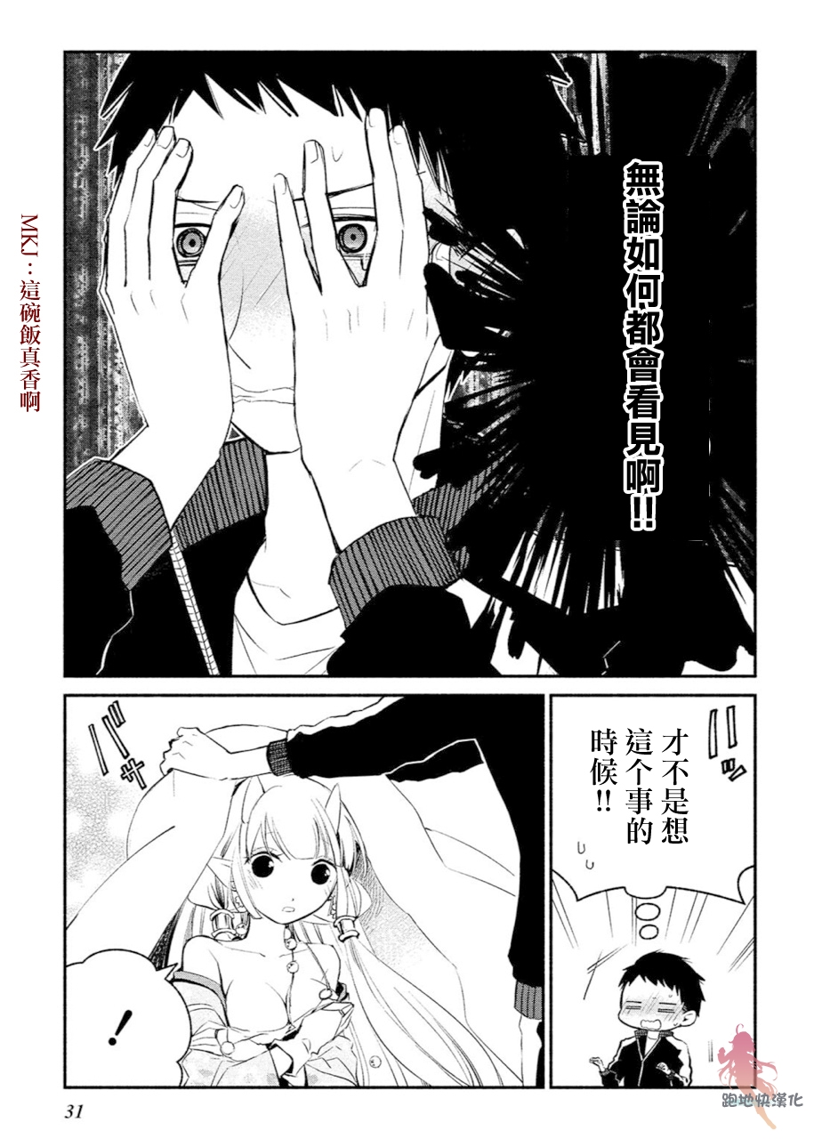 我的恋人是鬼公主韩漫全集-第02话无删减无遮挡章节图片 