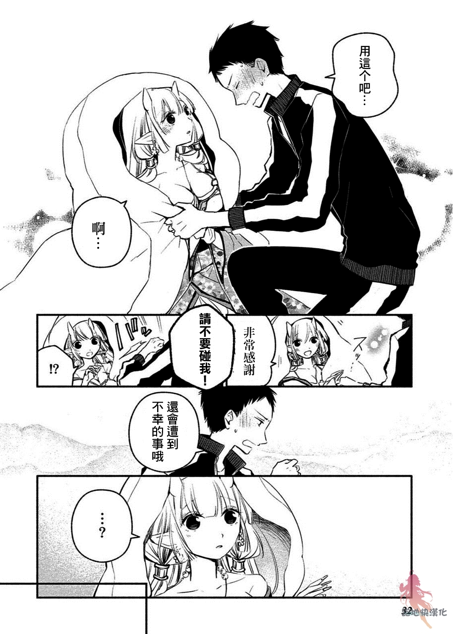 我的恋人是鬼公主韩漫全集-第02话无删减无遮挡章节图片 