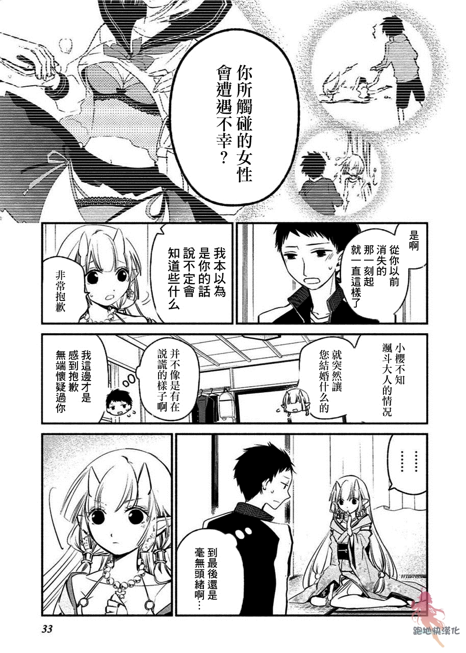 我的恋人是鬼公主韩漫全集-第02话无删减无遮挡章节图片 