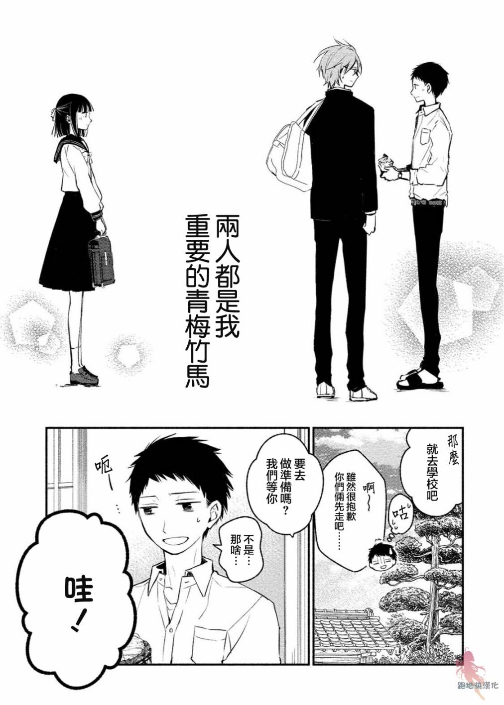 我的恋人是鬼公主韩漫全集-第03话无删减无遮挡章节图片 