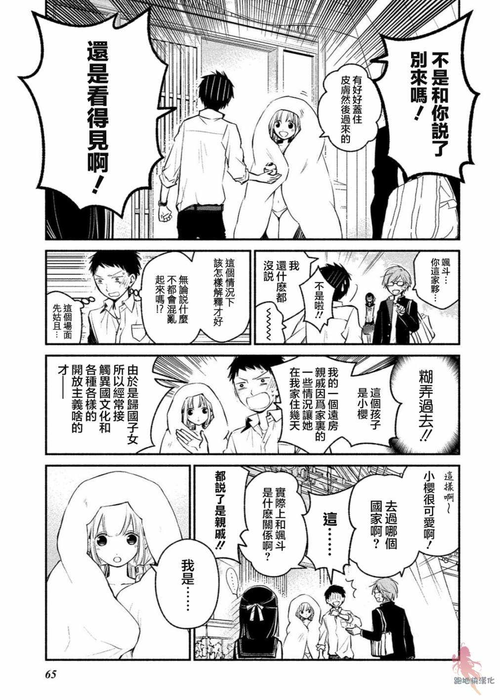 我的恋人是鬼公主韩漫全集-第03话无删减无遮挡章节图片 