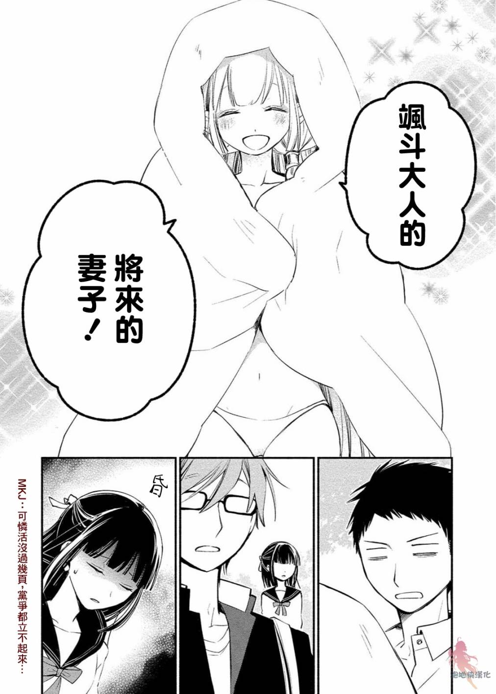 我的恋人是鬼公主韩漫全集-第03话无删减无遮挡章节图片 
