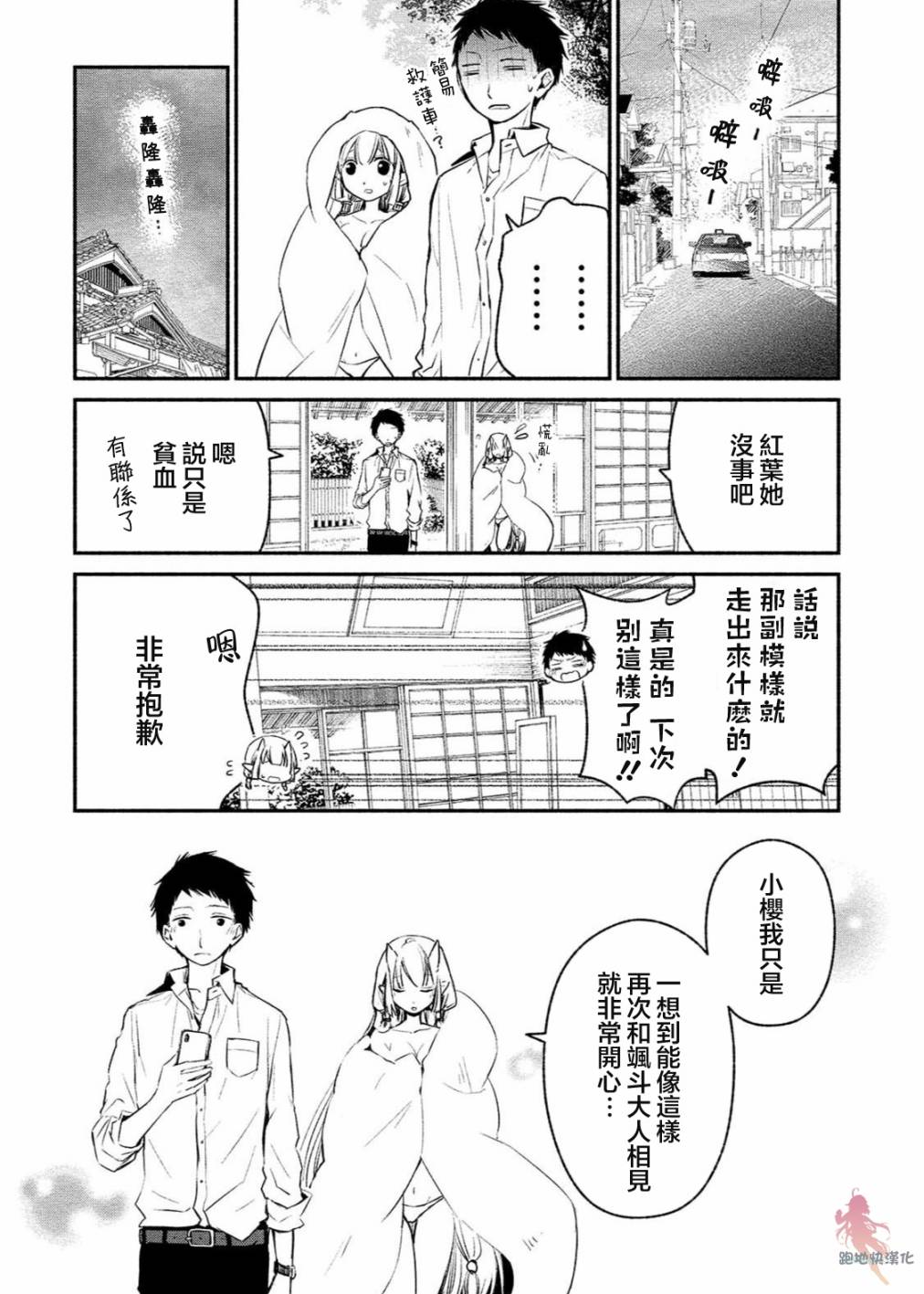 我的恋人是鬼公主韩漫全集-第03话无删减无遮挡章节图片 