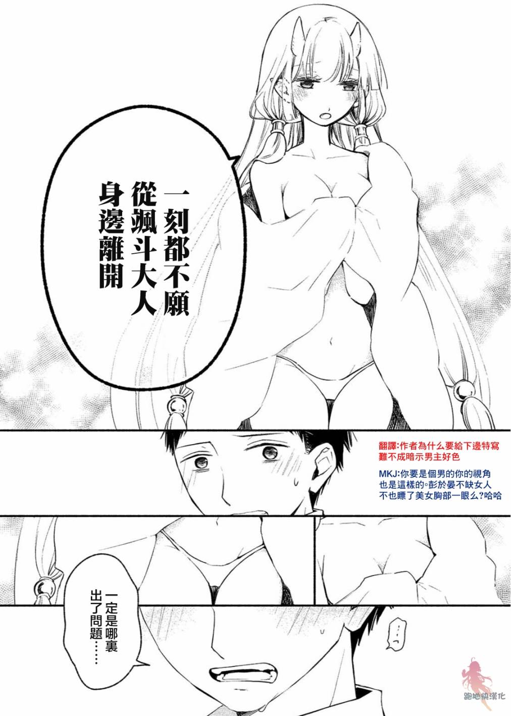 我的恋人是鬼公主韩漫全集-第03话无删减无遮挡章节图片 