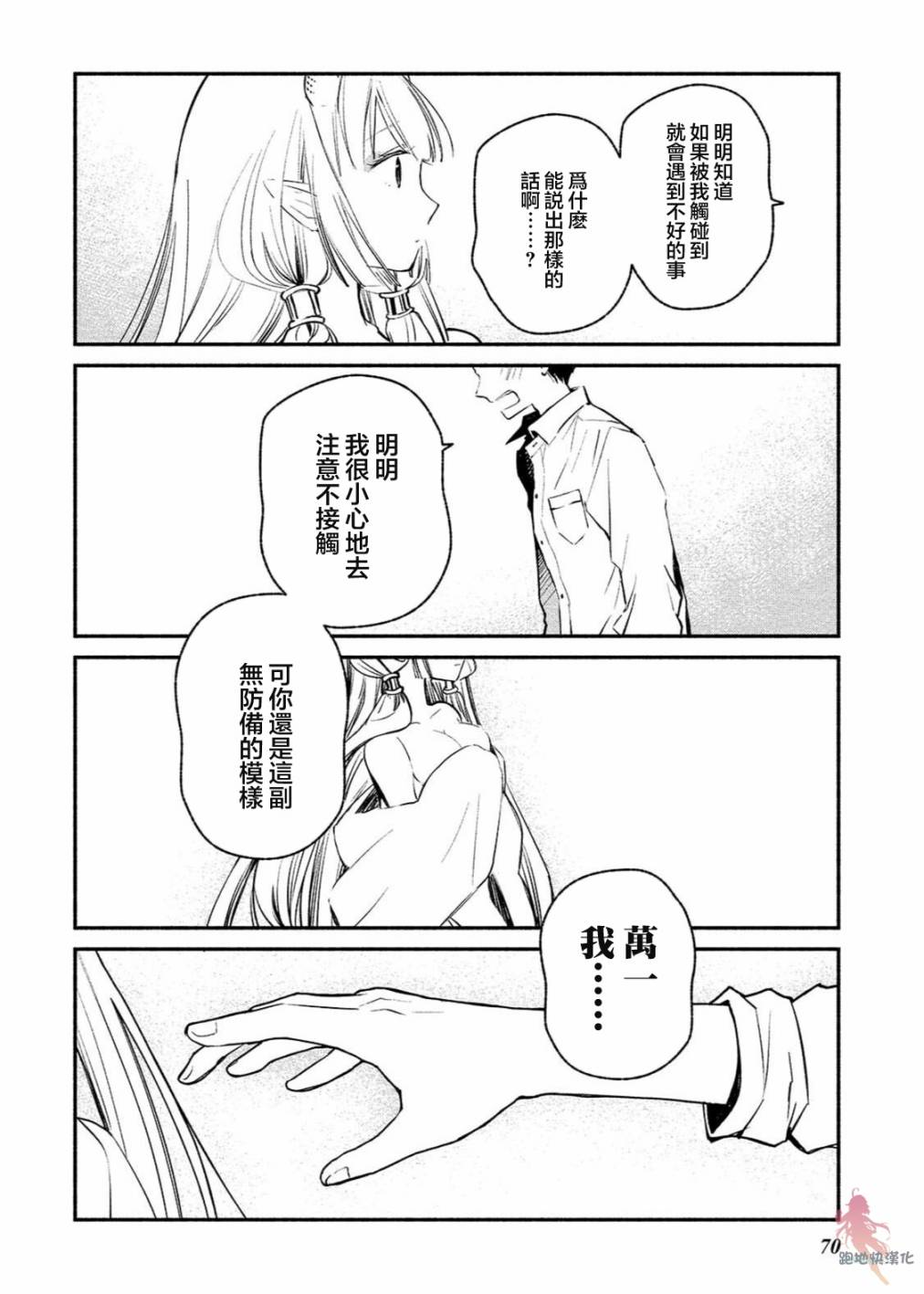 我的恋人是鬼公主韩漫全集-第03话无删减无遮挡章节图片 