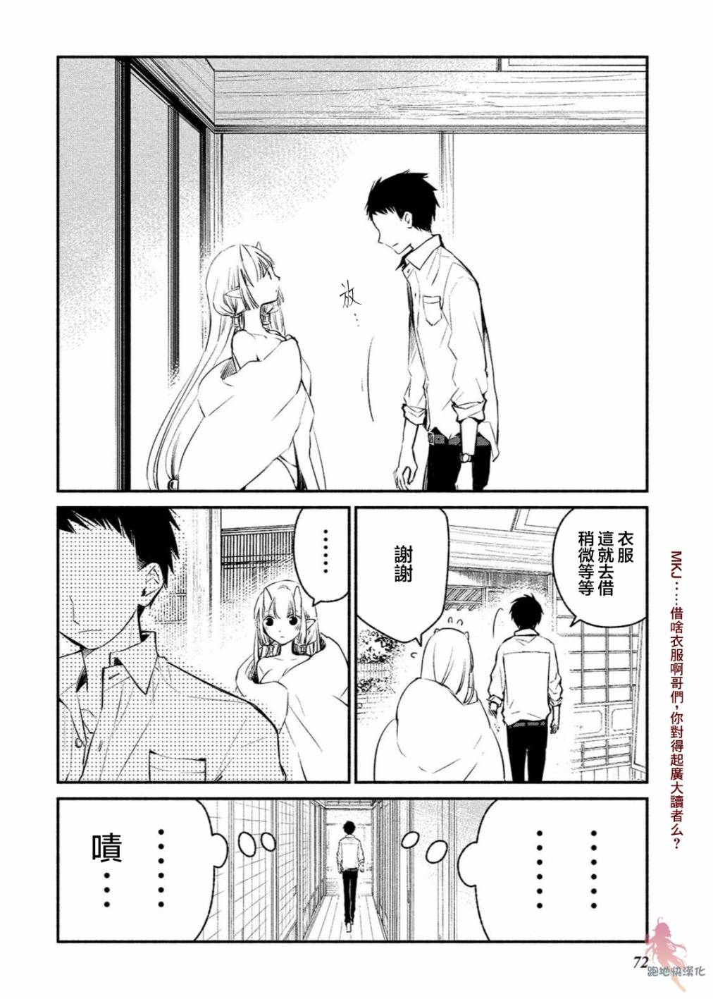 我的恋人是鬼公主韩漫全集-第03话无删减无遮挡章节图片 
