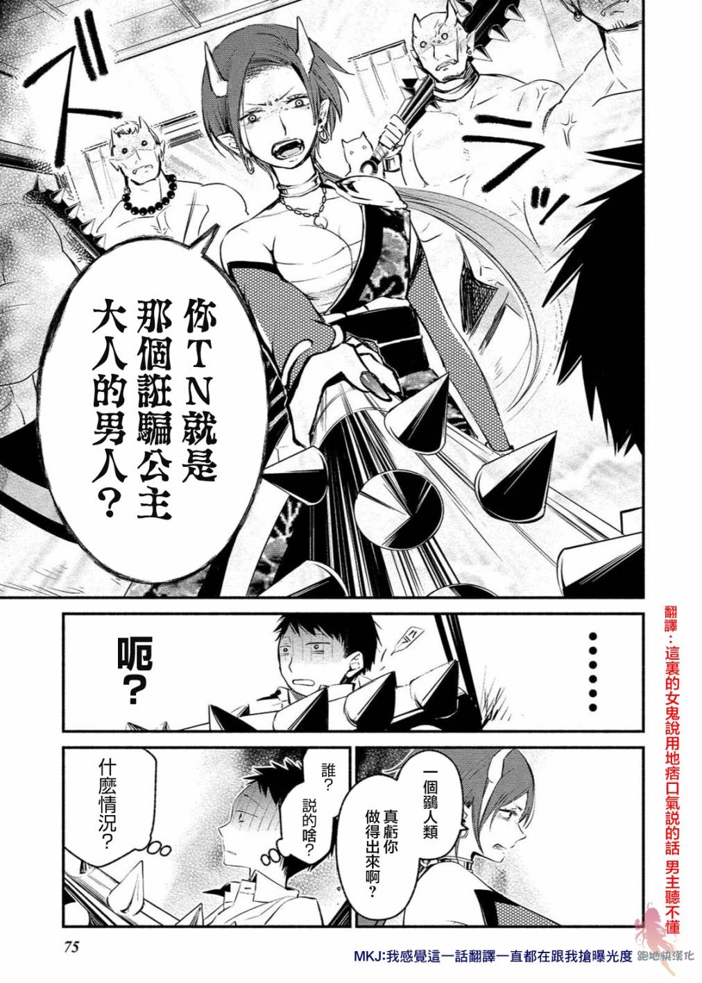 我的恋人是鬼公主韩漫全集-第03话无删减无遮挡章节图片 