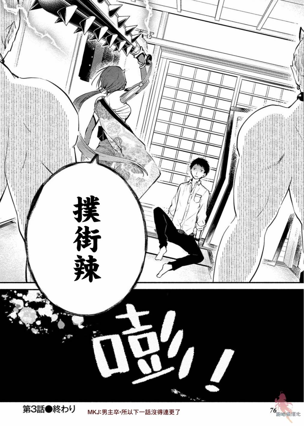 我的恋人是鬼公主韩漫全集-第03话无删减无遮挡章节图片 