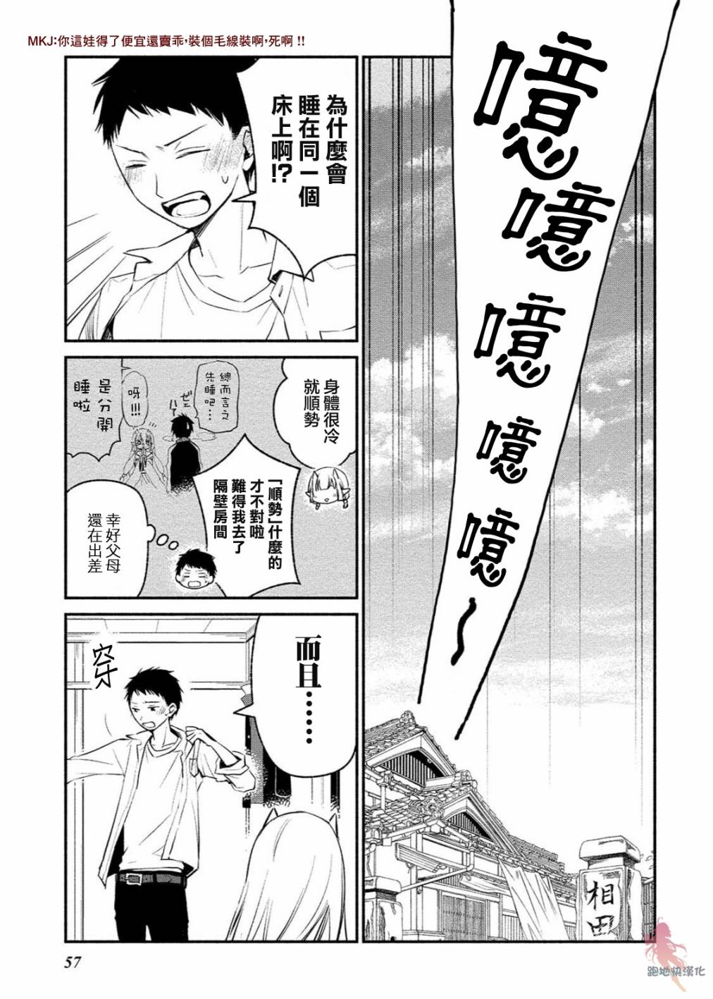我的恋人是鬼公主韩漫全集-第03话无删减无遮挡章节图片 