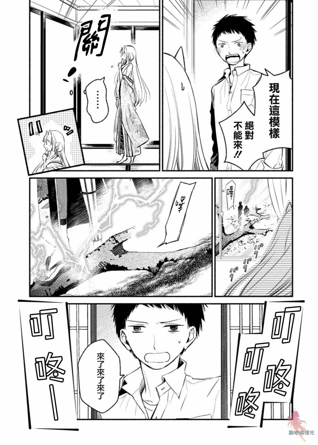 我的恋人是鬼公主韩漫全集-第03话无删减无遮挡章节图片 