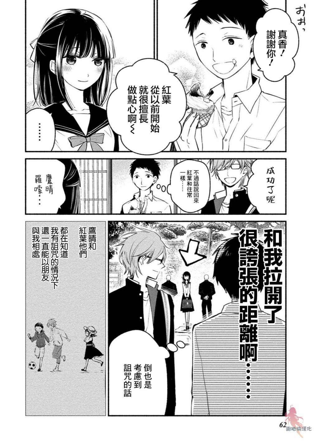我的恋人是鬼公主韩漫全集-第03话无删减无遮挡章节图片 