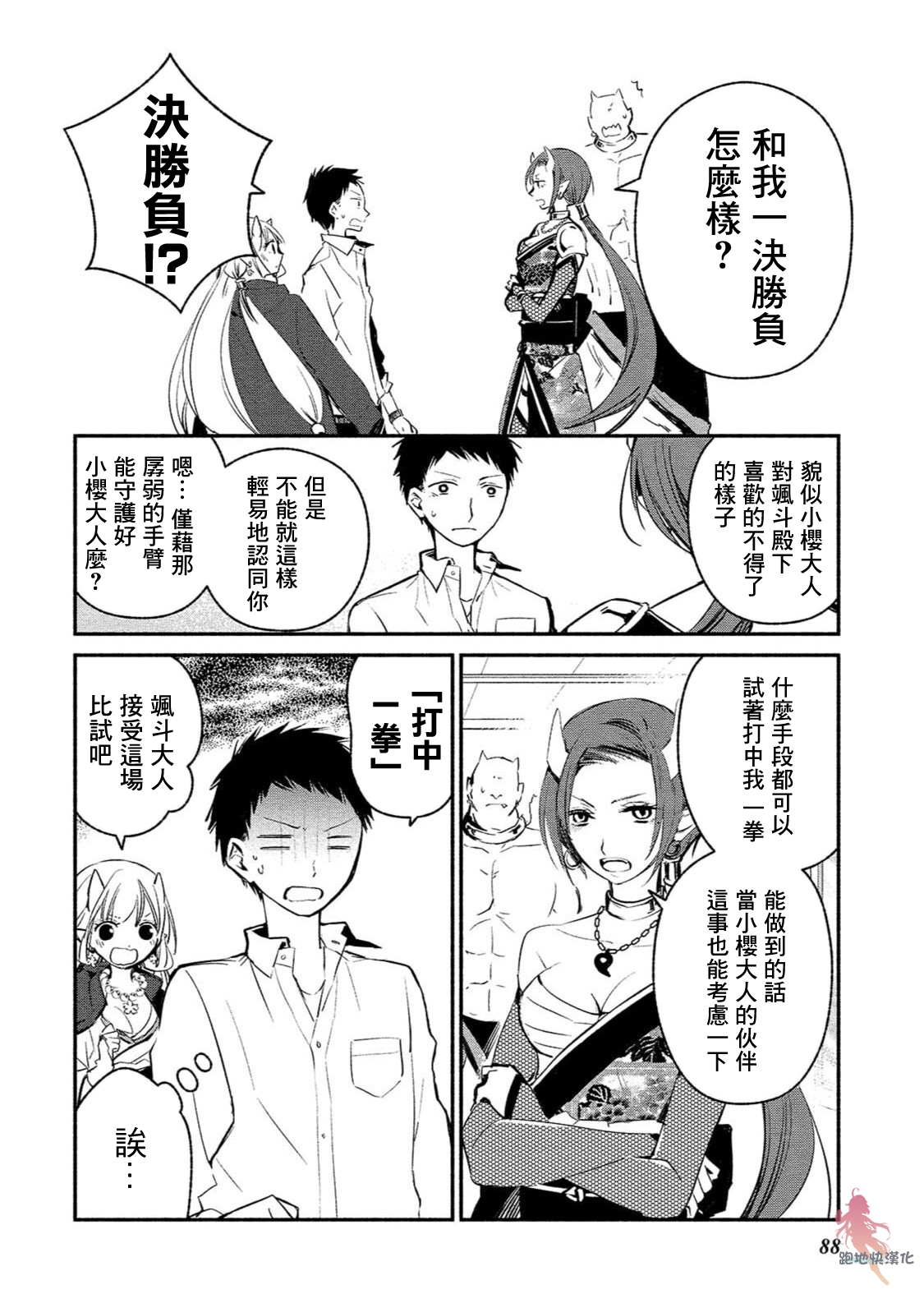我的恋人是鬼公主韩漫全集-第04话无删减无遮挡章节图片 