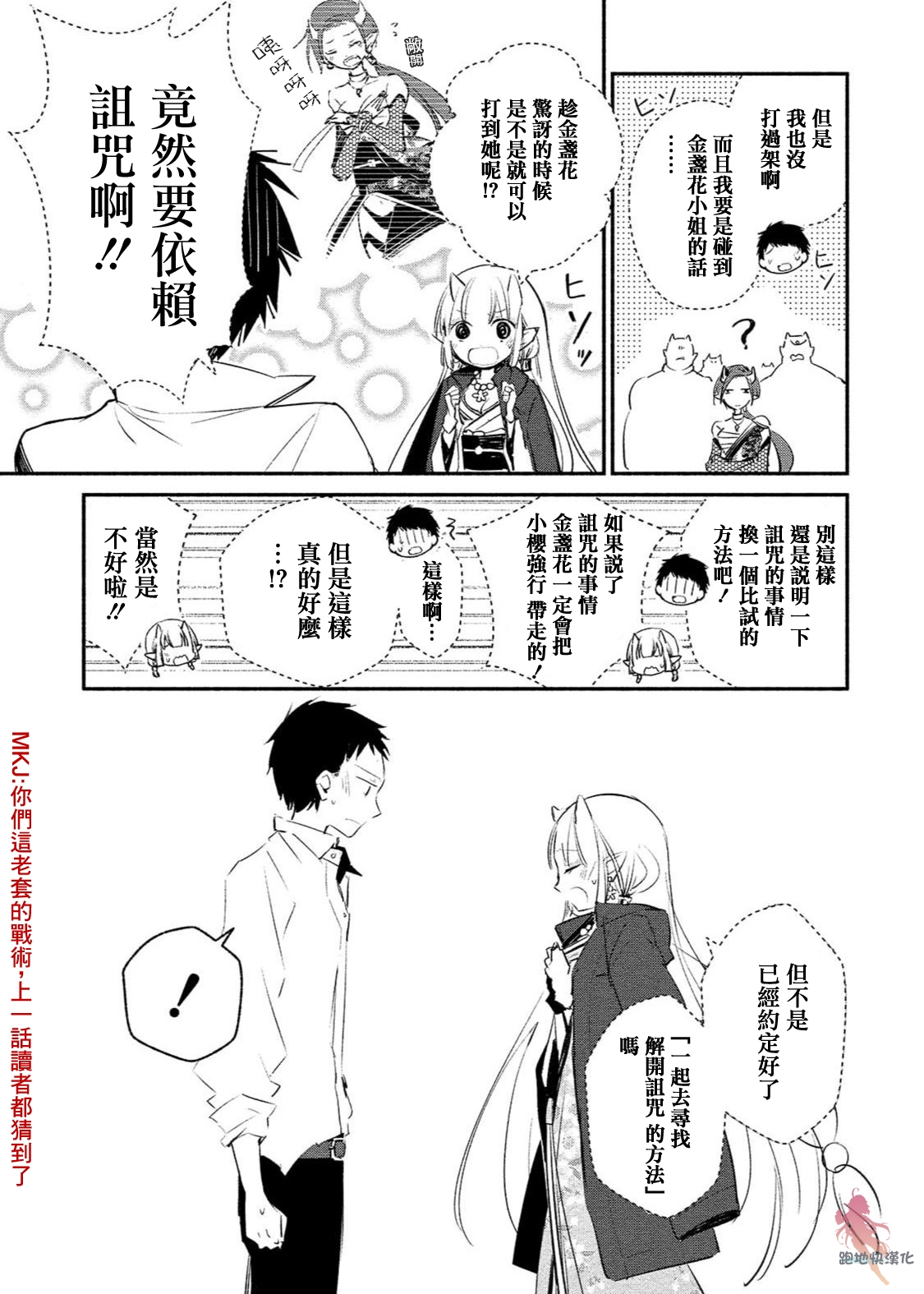 我的恋人是鬼公主韩漫全集-第04话无删减无遮挡章节图片 