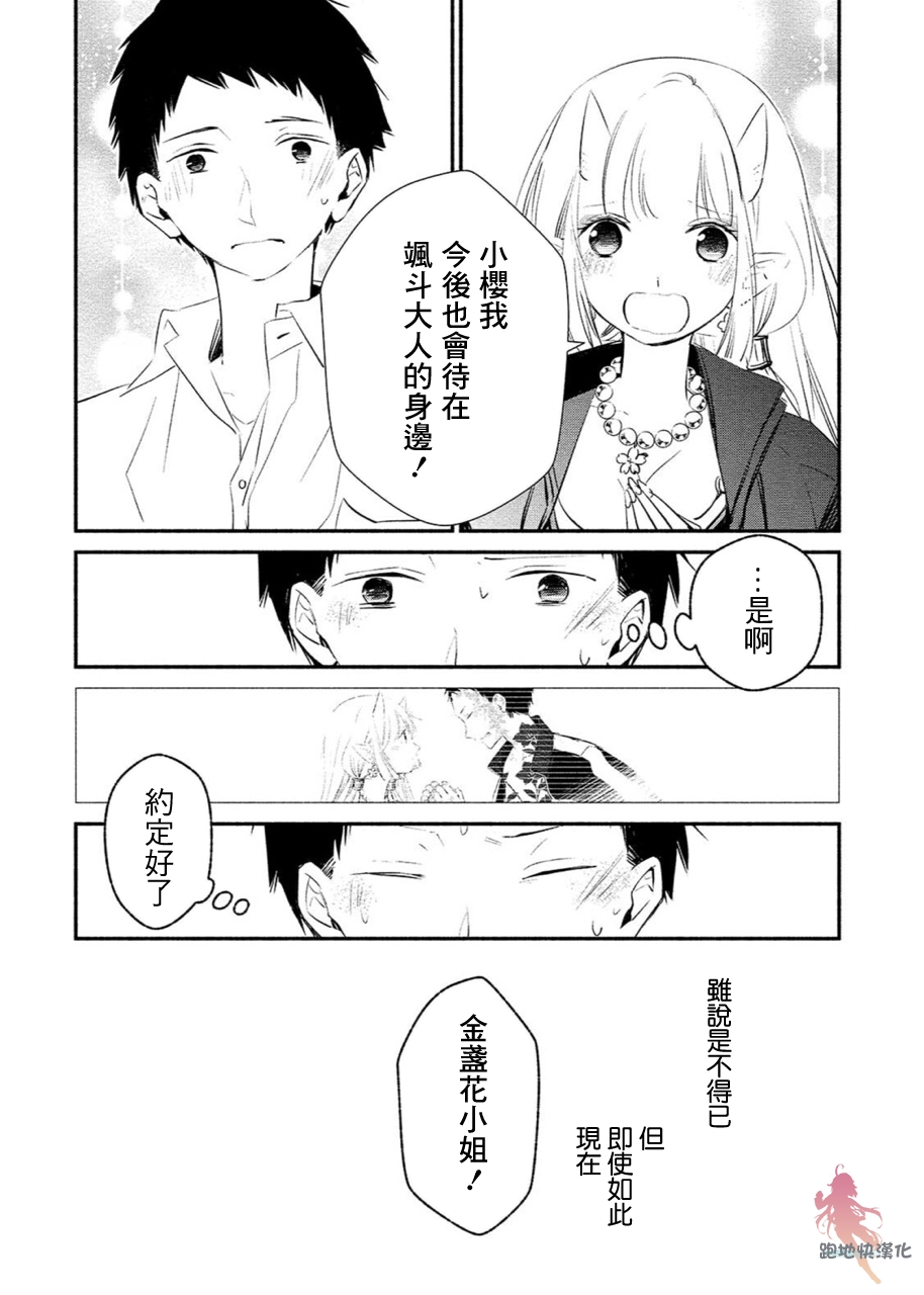 我的恋人是鬼公主韩漫全集-第04话无删减无遮挡章节图片 