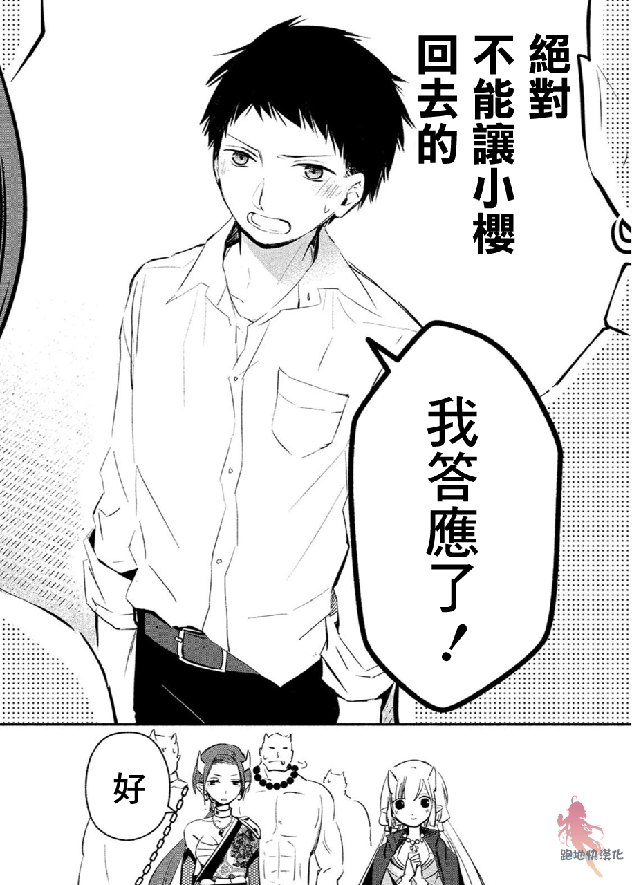 我的恋人是鬼公主韩漫全集-第04话无删减无遮挡章节图片 