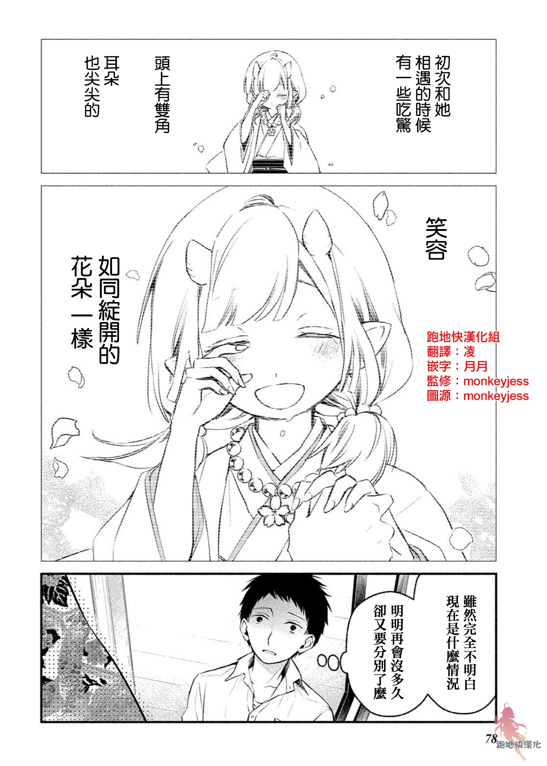 我的恋人是鬼公主韩漫全集-第04话无删减无遮挡章节图片 
