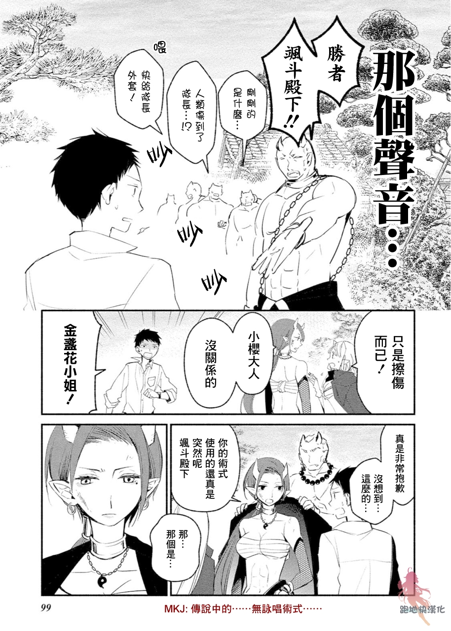 我的恋人是鬼公主韩漫全集-第04话无删减无遮挡章节图片 