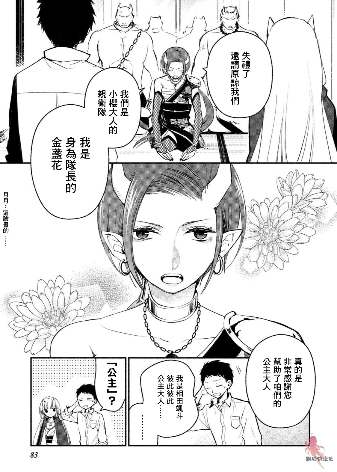 我的恋人是鬼公主韩漫全集-第04话无删减无遮挡章节图片 