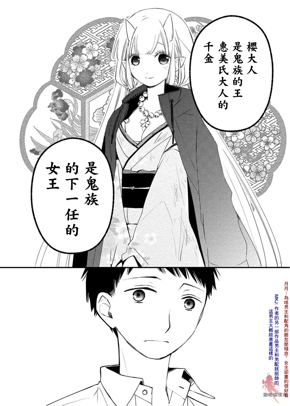 我的恋人是鬼公主韩漫全集-第04话无删减无遮挡章节图片 