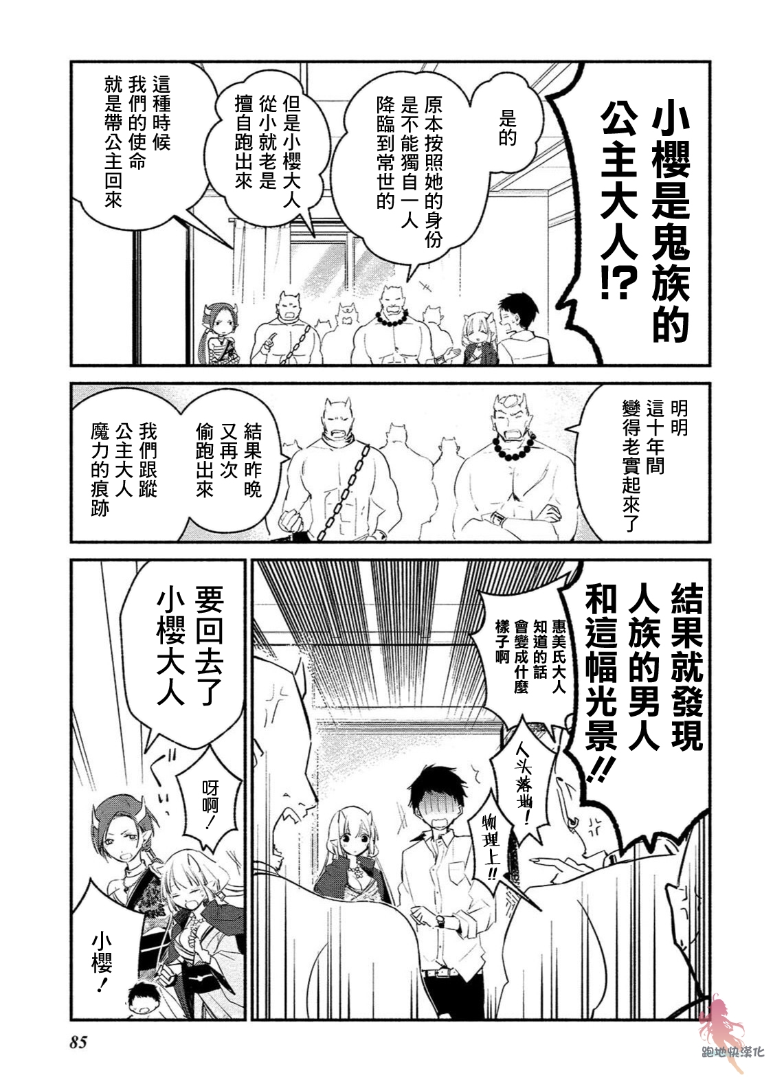 我的恋人是鬼公主韩漫全集-第04话无删减无遮挡章节图片 