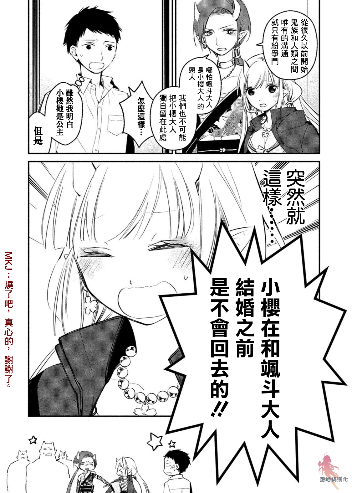 我的恋人是鬼公主韩漫全集-第04话无删减无遮挡章节图片 
