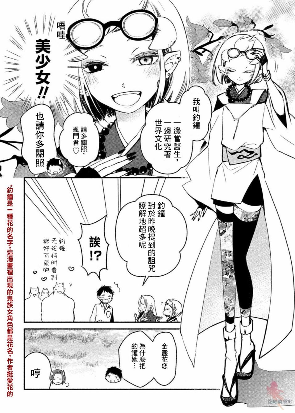 我的恋人是鬼公主韩漫全集-第05话无删减无遮挡章节图片 