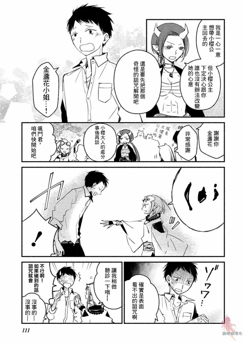 我的恋人是鬼公主韩漫全集-第05话无删减无遮挡章节图片 
