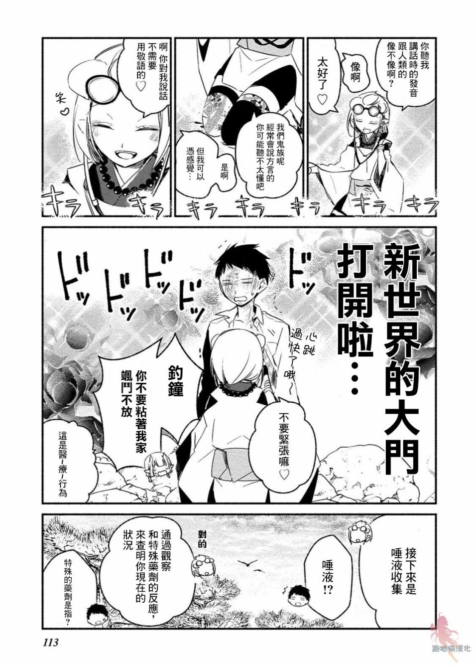 我的恋人是鬼公主韩漫全集-第05话无删减无遮挡章节图片 