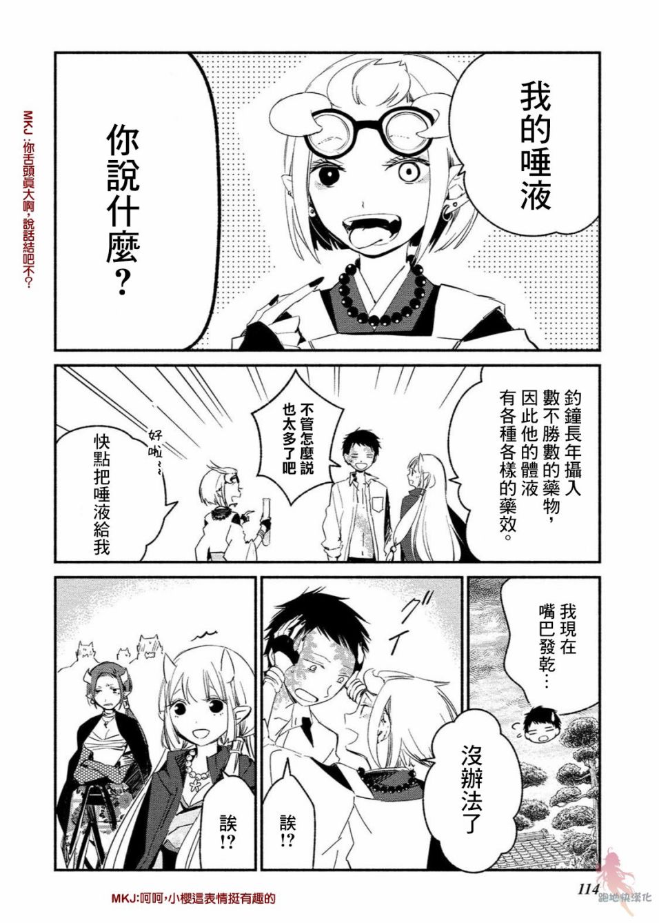 我的恋人是鬼公主韩漫全集-第05话无删减无遮挡章节图片 