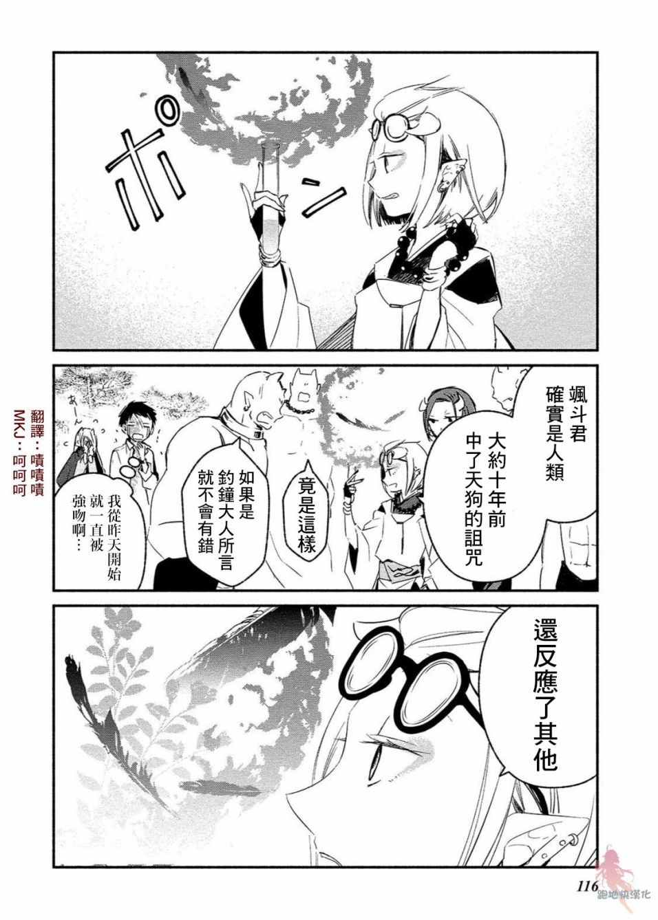 我的恋人是鬼公主韩漫全集-第05话无删减无遮挡章节图片 