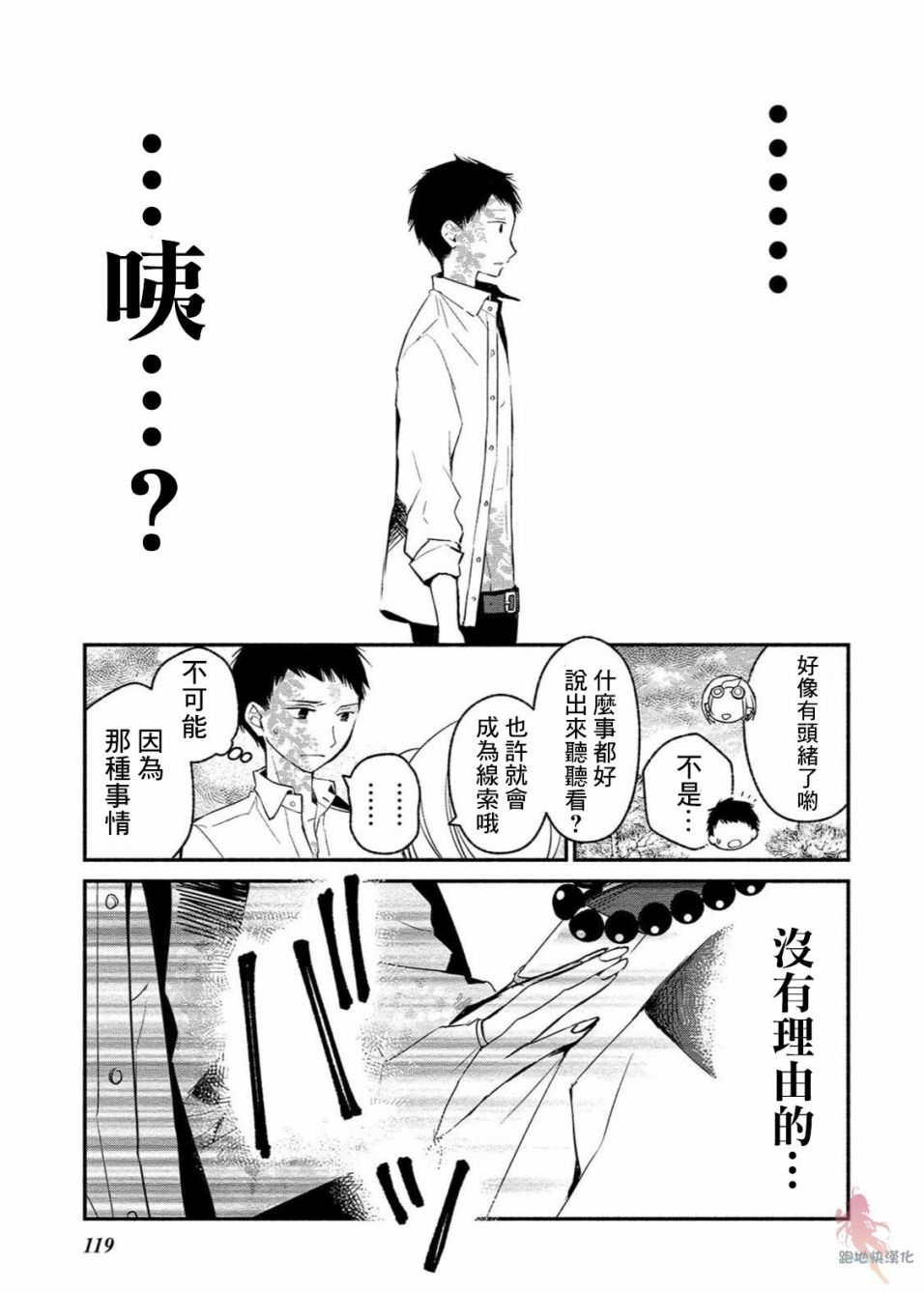 我的恋人是鬼公主韩漫全集-第05话无删减无遮挡章节图片 