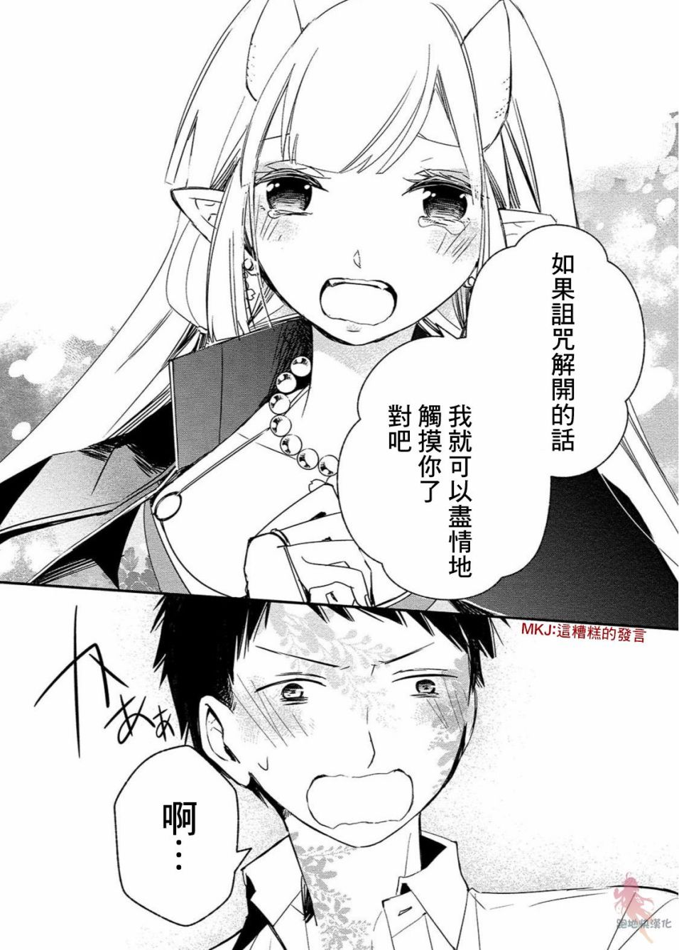 我的恋人是鬼公主韩漫全集-第05话无删减无遮挡章节图片 