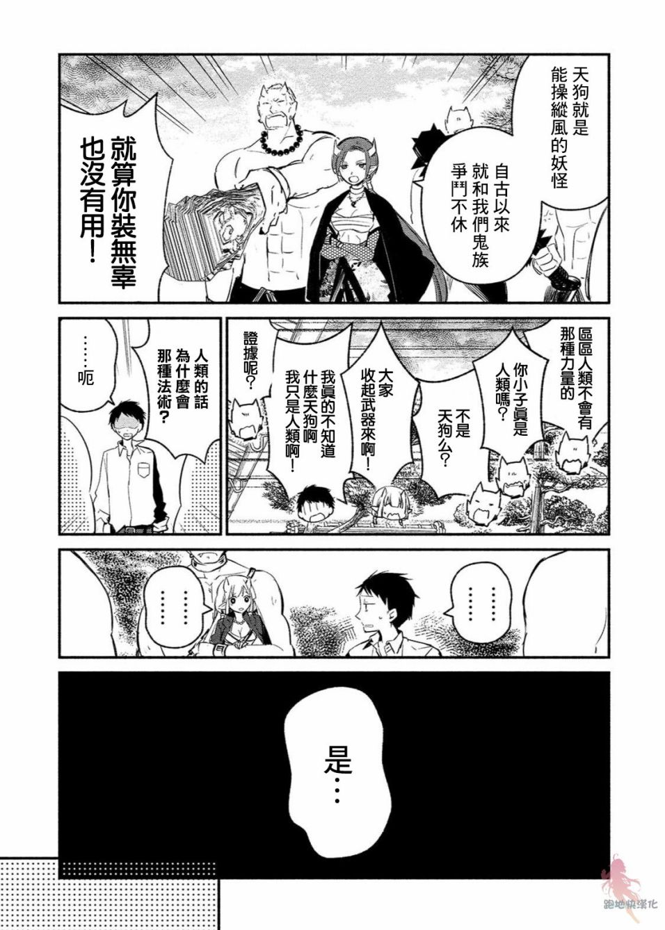 我的恋人是鬼公主韩漫全集-第05话无删减无遮挡章节图片 