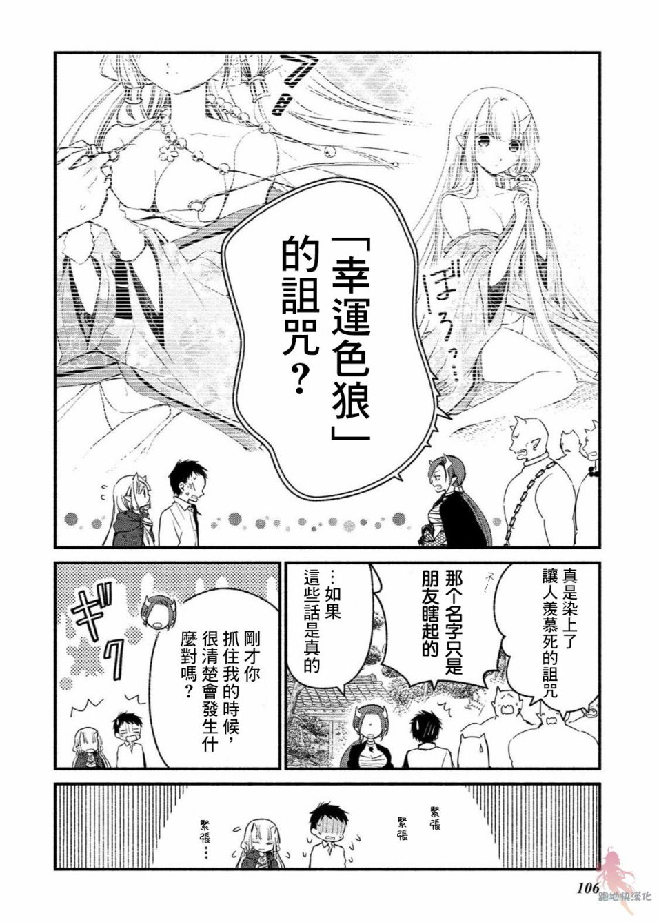 我的恋人是鬼公主韩漫全集-第05话无删减无遮挡章节图片 