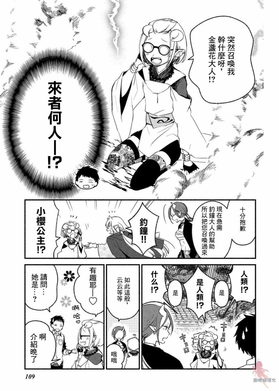 我的恋人是鬼公主韩漫全集-第05话无删减无遮挡章节图片 
