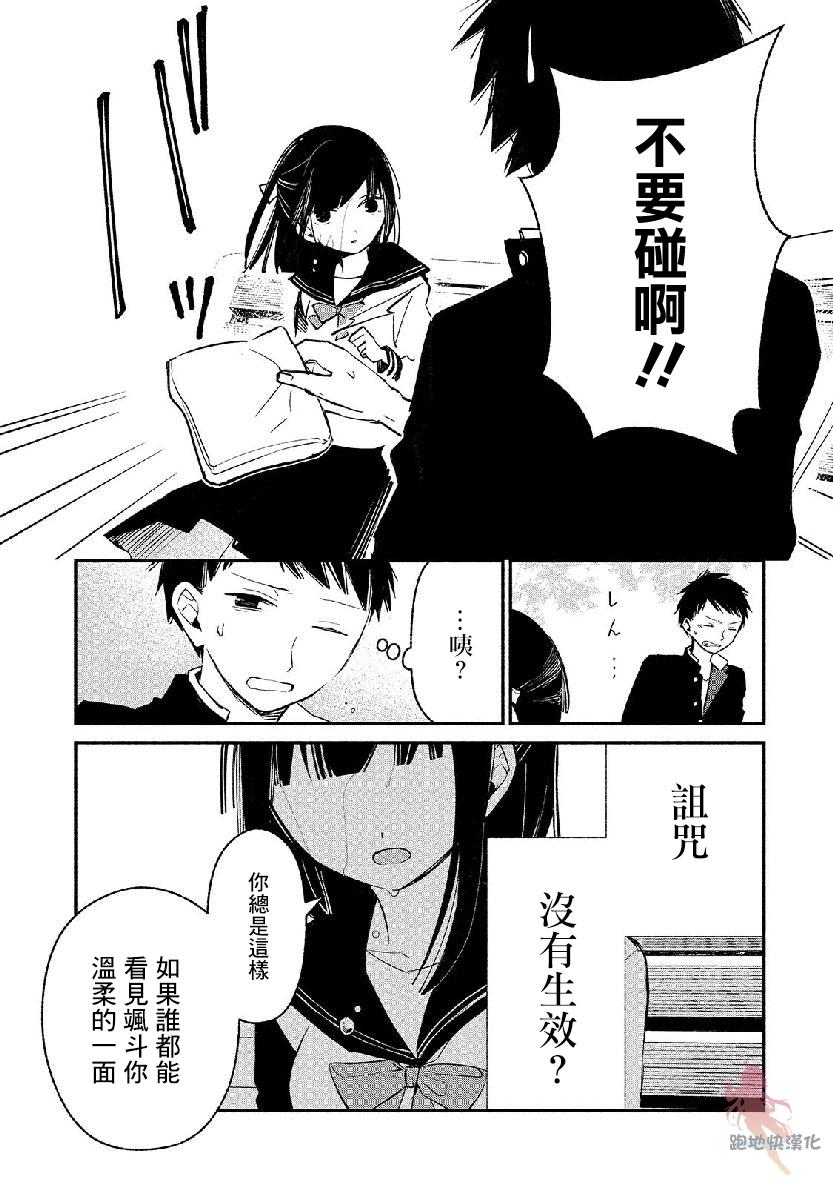 我的恋人是鬼公主韩漫全集-第06话无删减无遮挡章节图片 