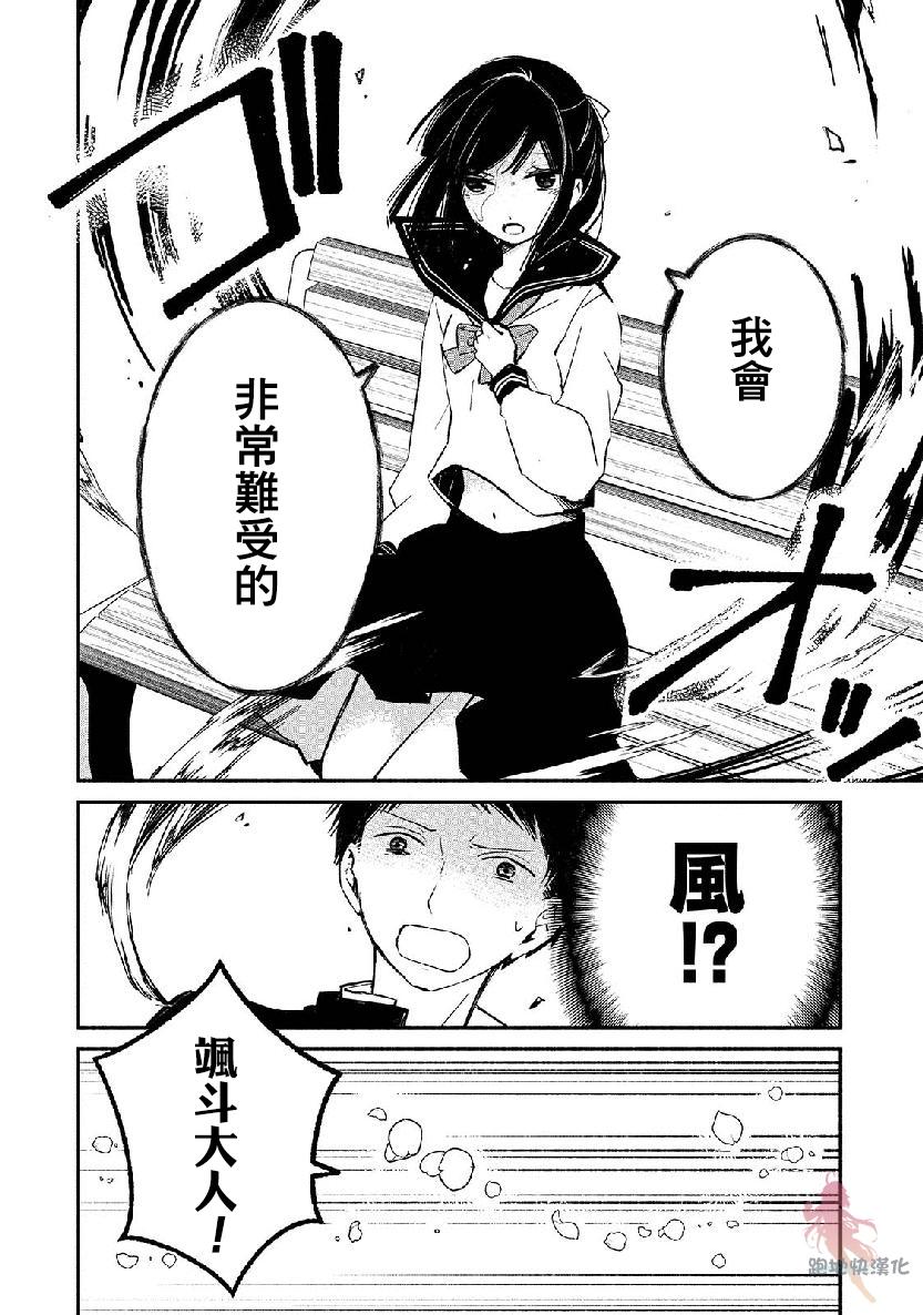 我的恋人是鬼公主韩漫全集-第06话无删减无遮挡章节图片 