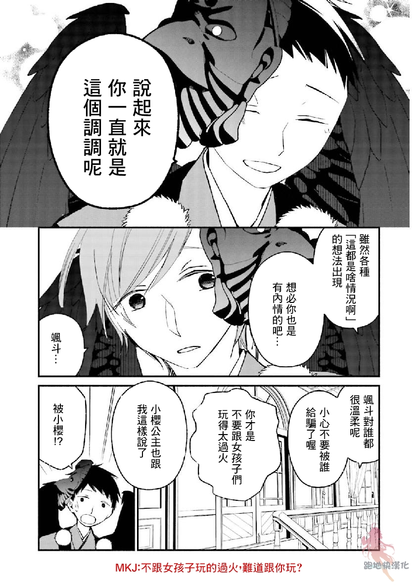 我的恋人是鬼公主韩漫全集-第09话无删减无遮挡章节图片 