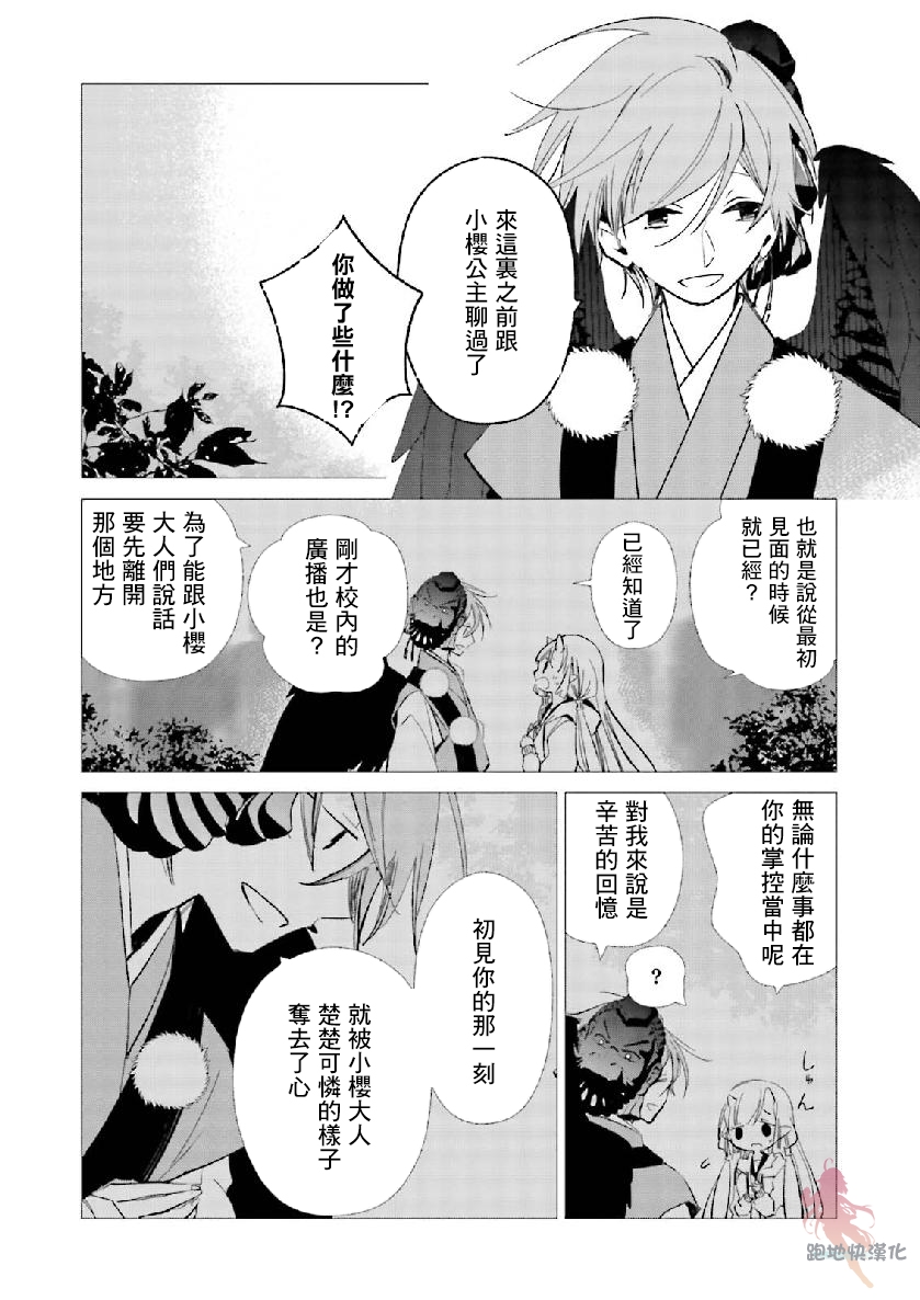 我的恋人是鬼公主韩漫全集-第09话无删减无遮挡章节图片 