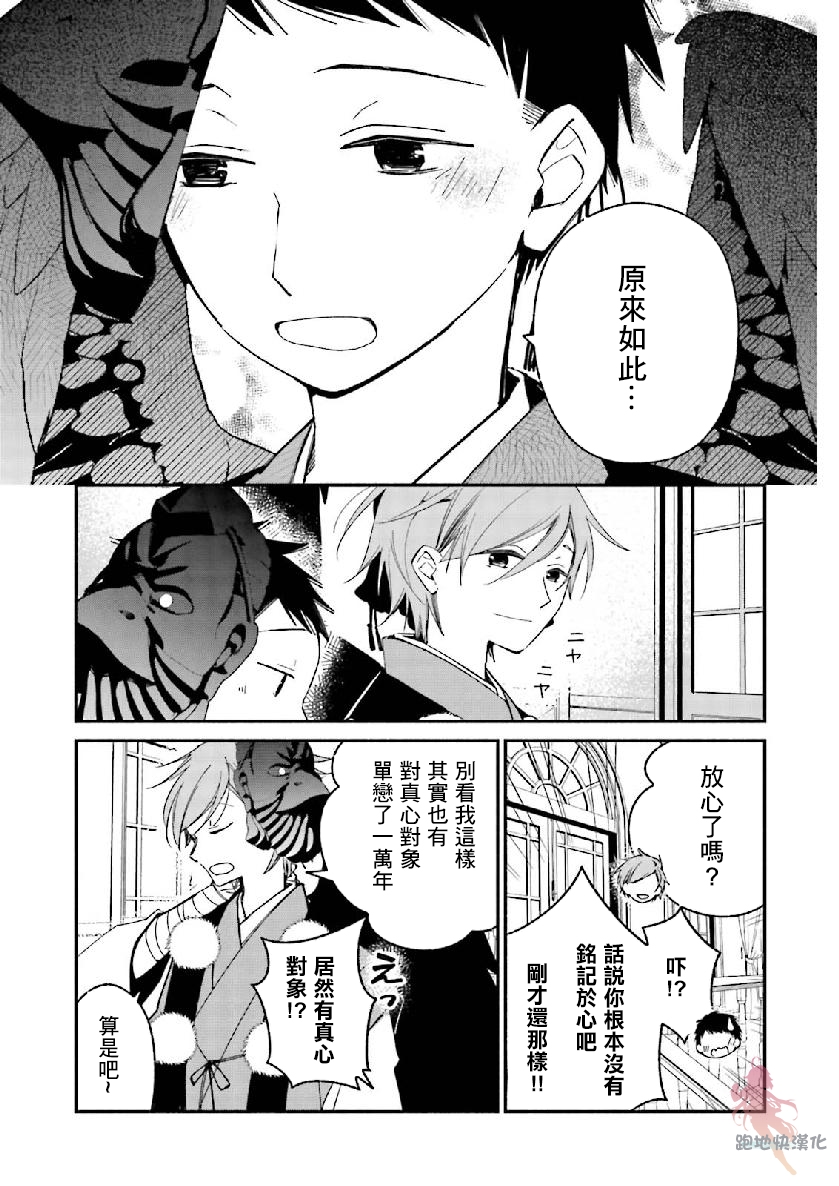 我的恋人是鬼公主韩漫全集-第09话无删减无遮挡章节图片 