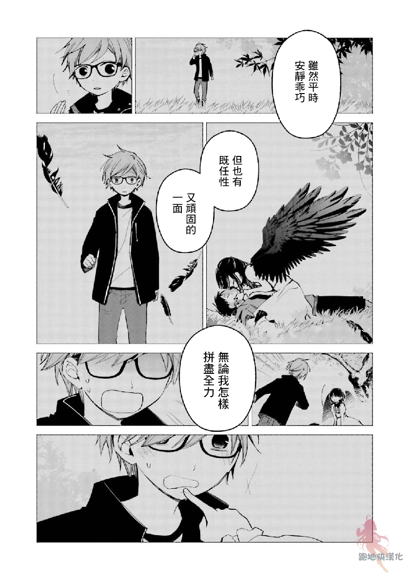 我的恋人是鬼公主韩漫全集-第09话无删减无遮挡章节图片 
